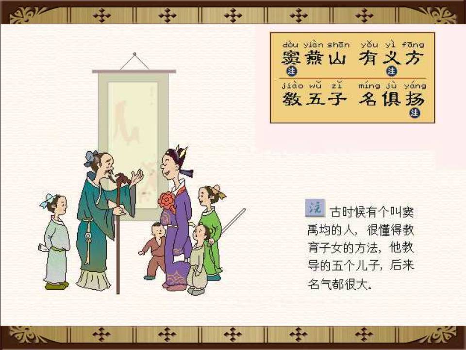 三字经全文带解释带拼音（三字经内容及教人道理）