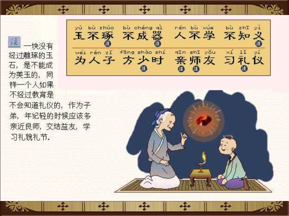 三字经全文带解释带拼音（三字经内容及教人道理）