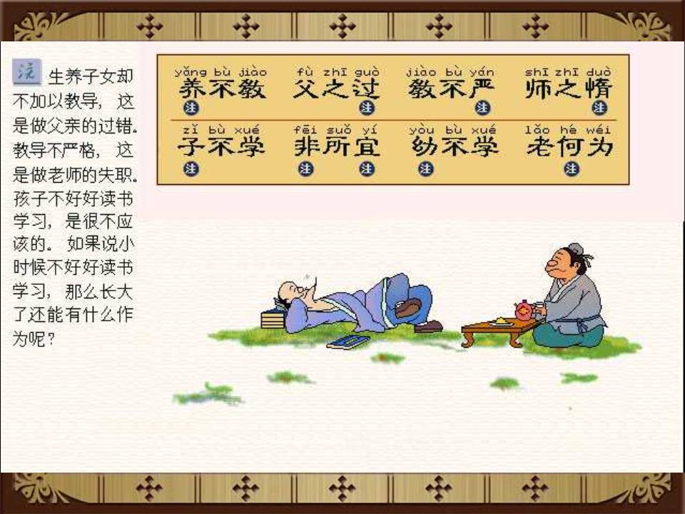 三字经全文带解释带拼音（三字经内容及教人道理）