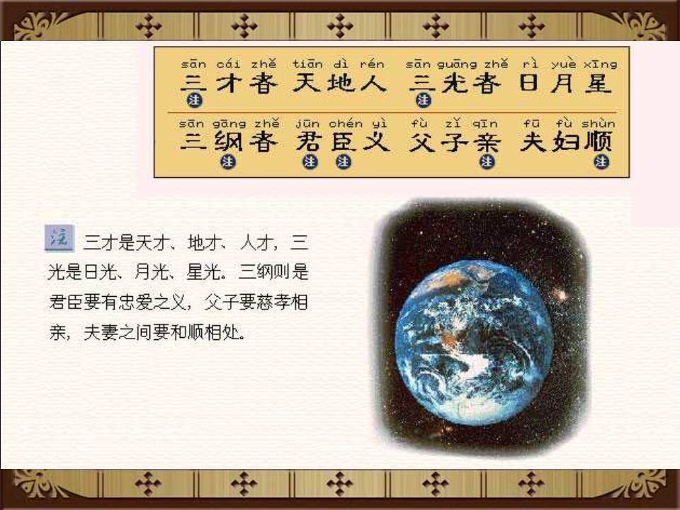 三字经全文带解释带拼音（三字经内容及教人道理）