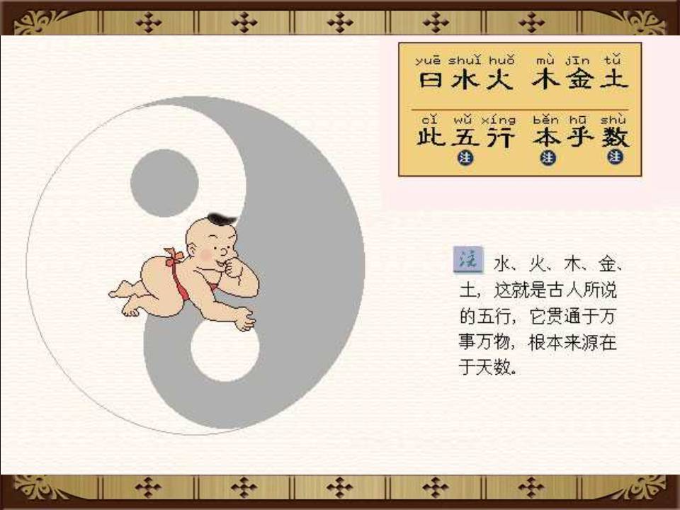 三字经全文带解释带拼音（三字经内容及教人道理）