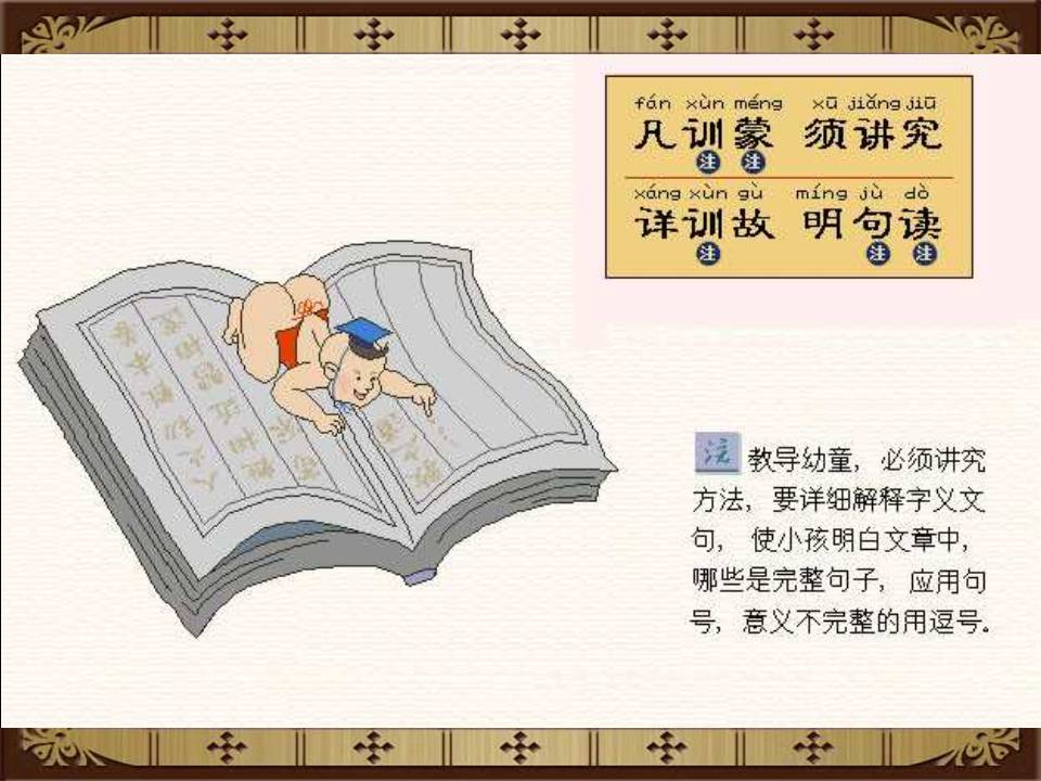 三字经全文带解释带拼音（三字经内容及教人道理）