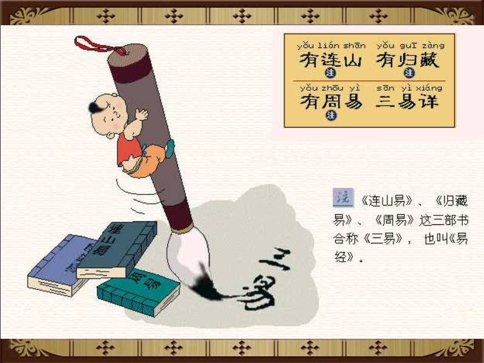 三字经全文带解释带拼音（三字经内容及教人道理）