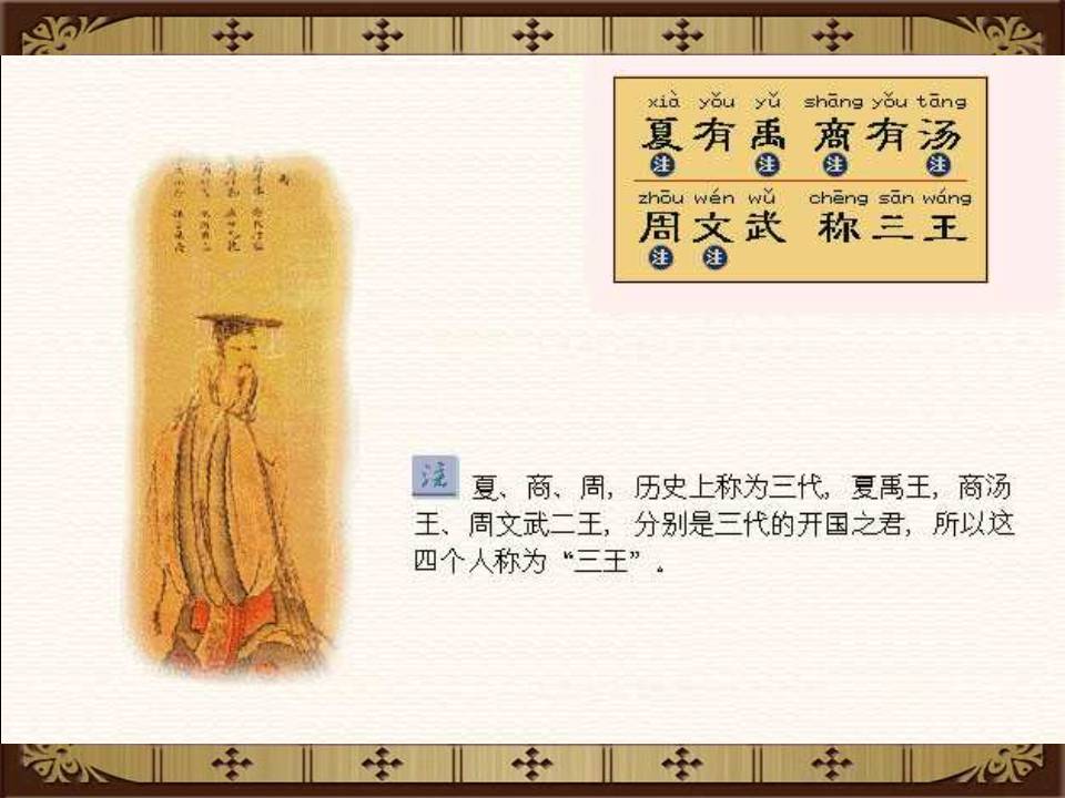 三字经全文带解释带拼音（三字经内容及教人道理）