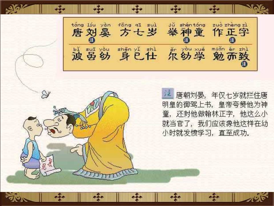 三字经全文带解释带拼音（三字经内容及教人道理）