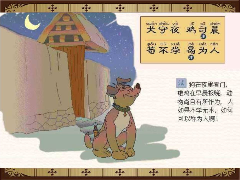 三字经全文带解释带拼音（三字经内容及教人道理）