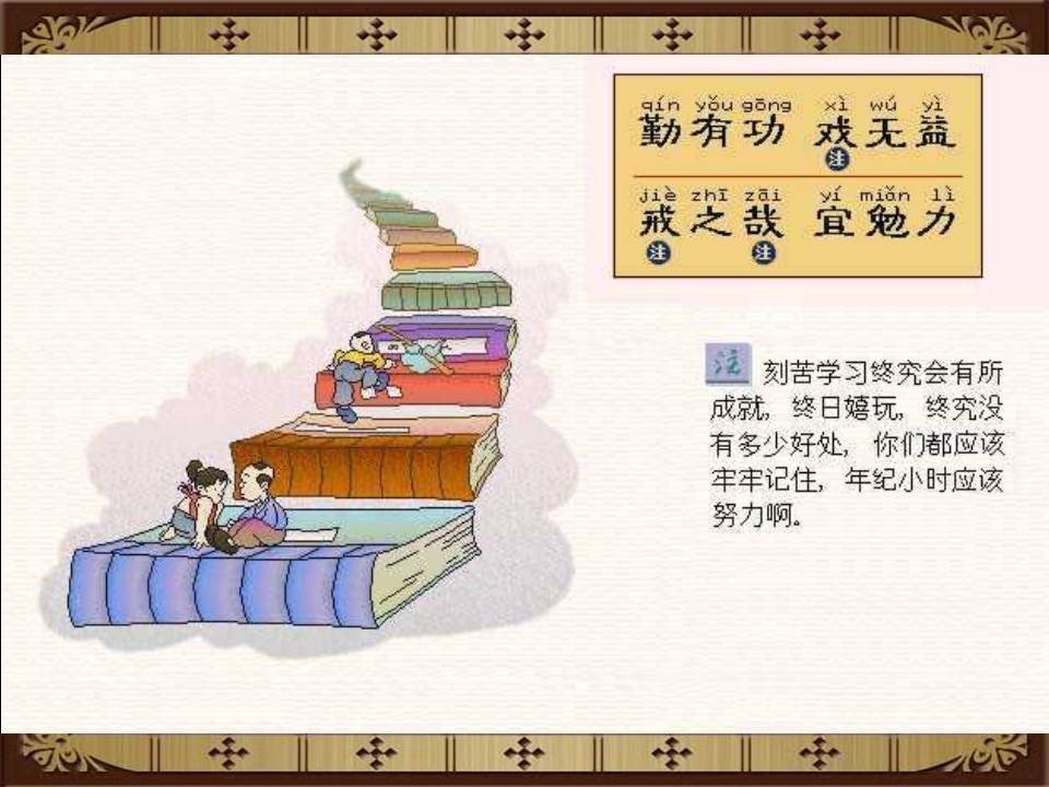 三字经全文带解释带拼音（三字经内容及教人道理）