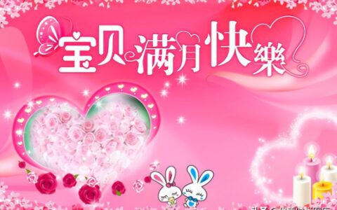 百日宴祝福语朋友圈说说（宝宝百日宴文案分享）