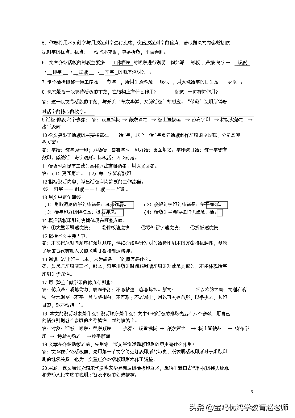 活板原文及翻译注释（活板文言文主要内容）