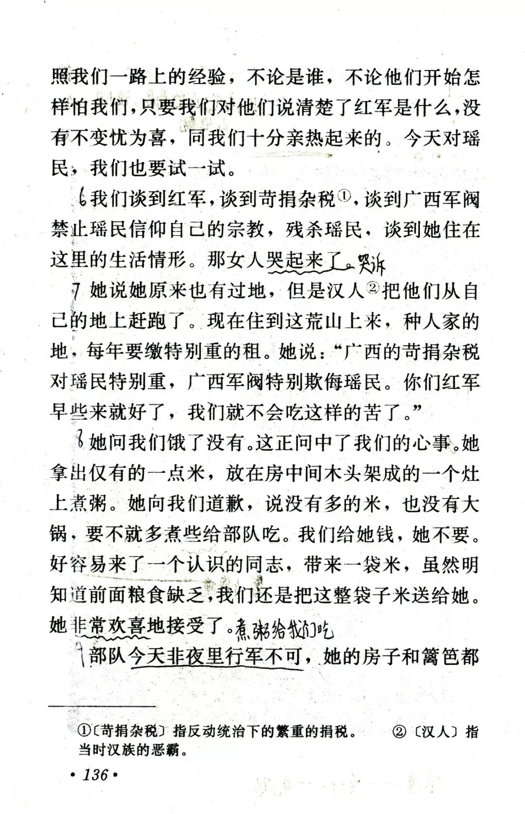 老山界课文原文（老山界全文朗读及作者介绍）