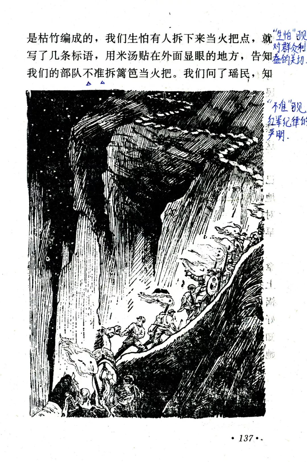老山界课文原文（老山界全文朗读及作者介绍）