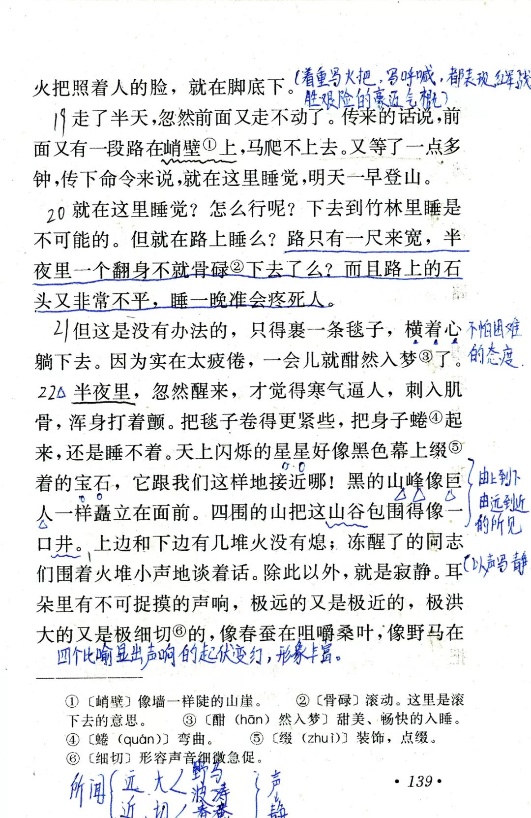 老山界课文原文（老山界全文朗读及作者介绍）