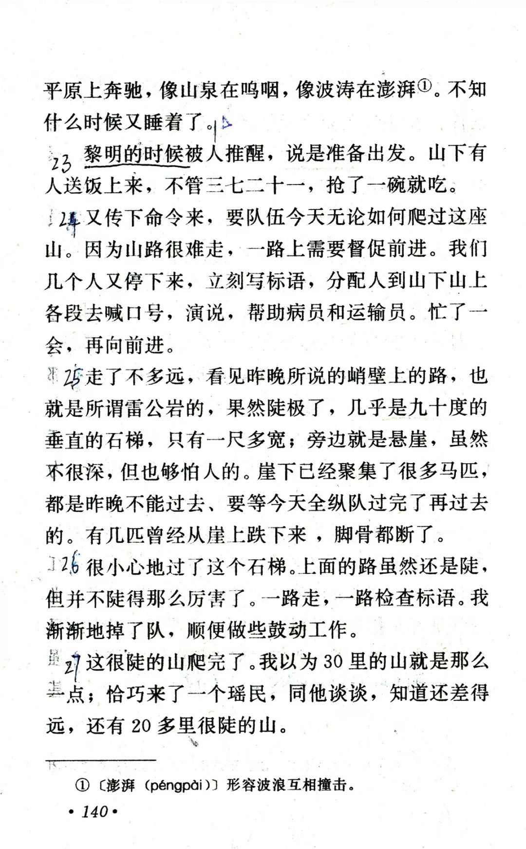 老山界课文原文（老山界全文朗读及作者介绍）