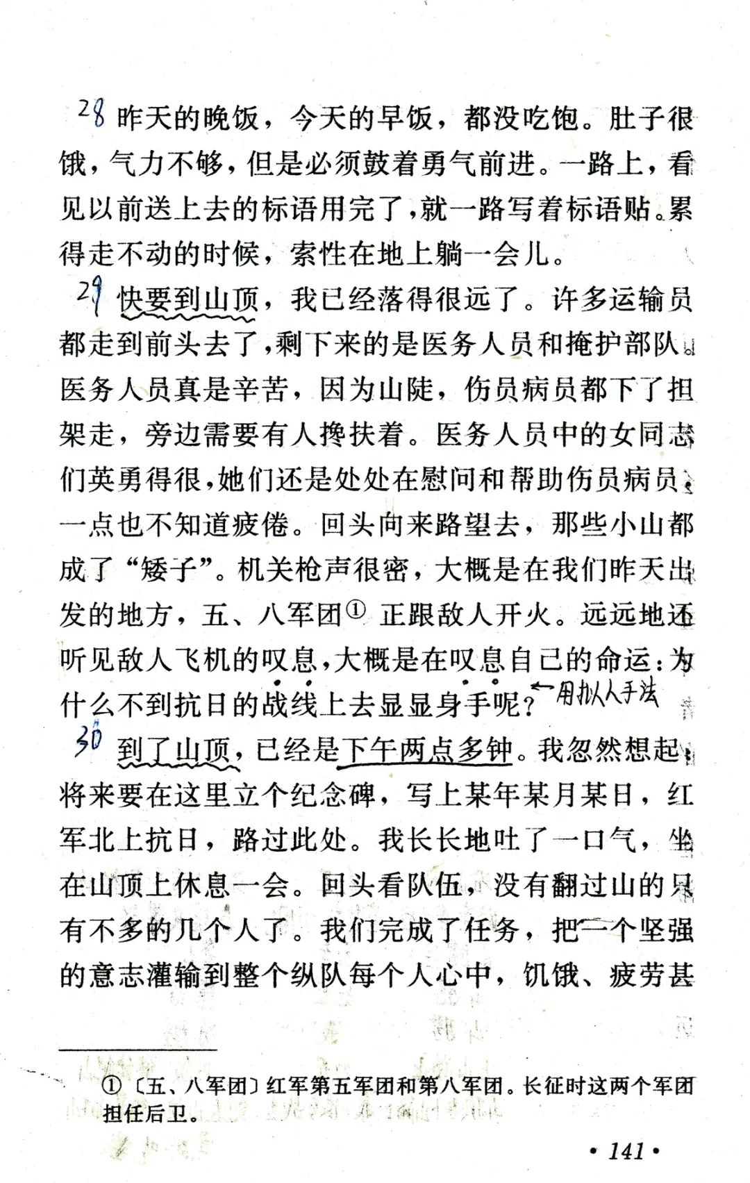 老山界课文原文（老山界全文朗读及作者介绍）