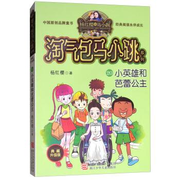 小英雄与芭蕾公主