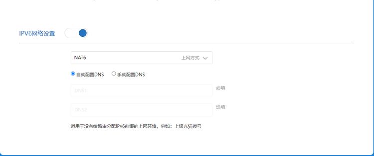 路由器手动开启IPv6配置方法(路由器开启ipv6怎么设置)