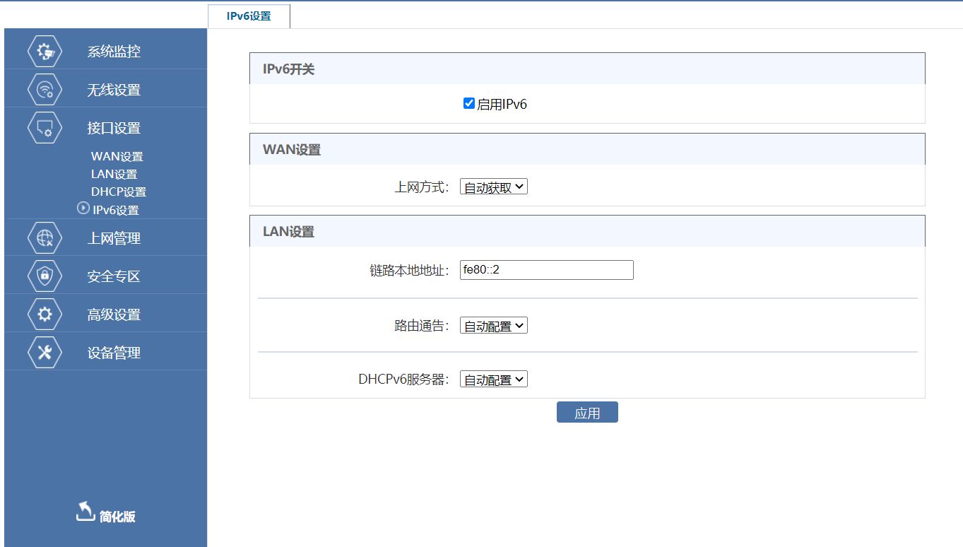 路由器手动开启IPv6配置方法(路由器开启ipv6怎么设置)