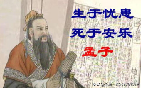 生于忧患原文及翻译及注释（文言文全文赏析及解释）