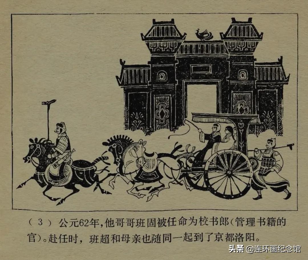 投笔从戎文言文（投笔从戎翻译及赏析）