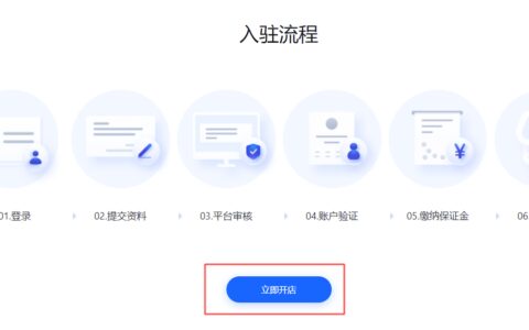 抖音商城怎么开通卖自己的东西（抖音开店教程流程步骤）