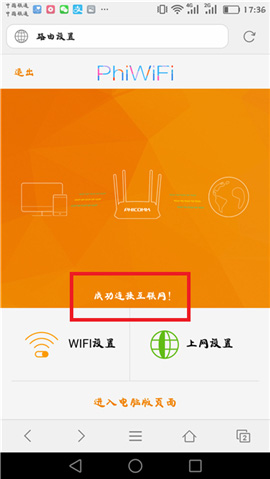 手机设置斐讯路由器怎么设置