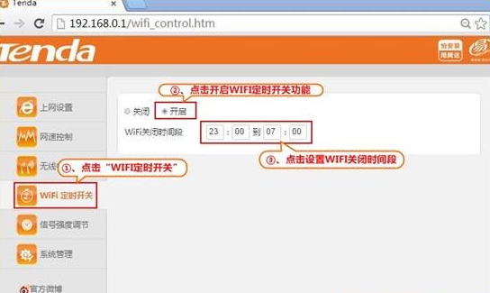192.168.0.1路由器定时开关如何设置