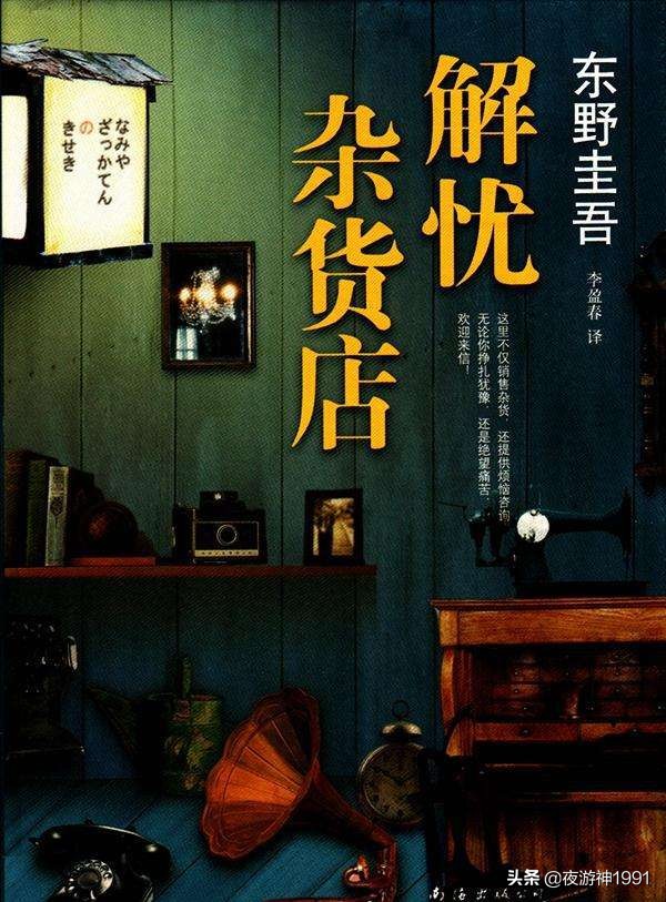 解忧杂货铺小说读后感（解忧杂货店深层含义）