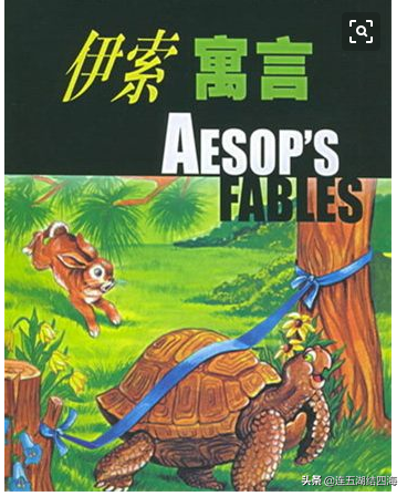 伊索寓言故事大全寓意（伊索寓言有爱又有哲理的小故事）