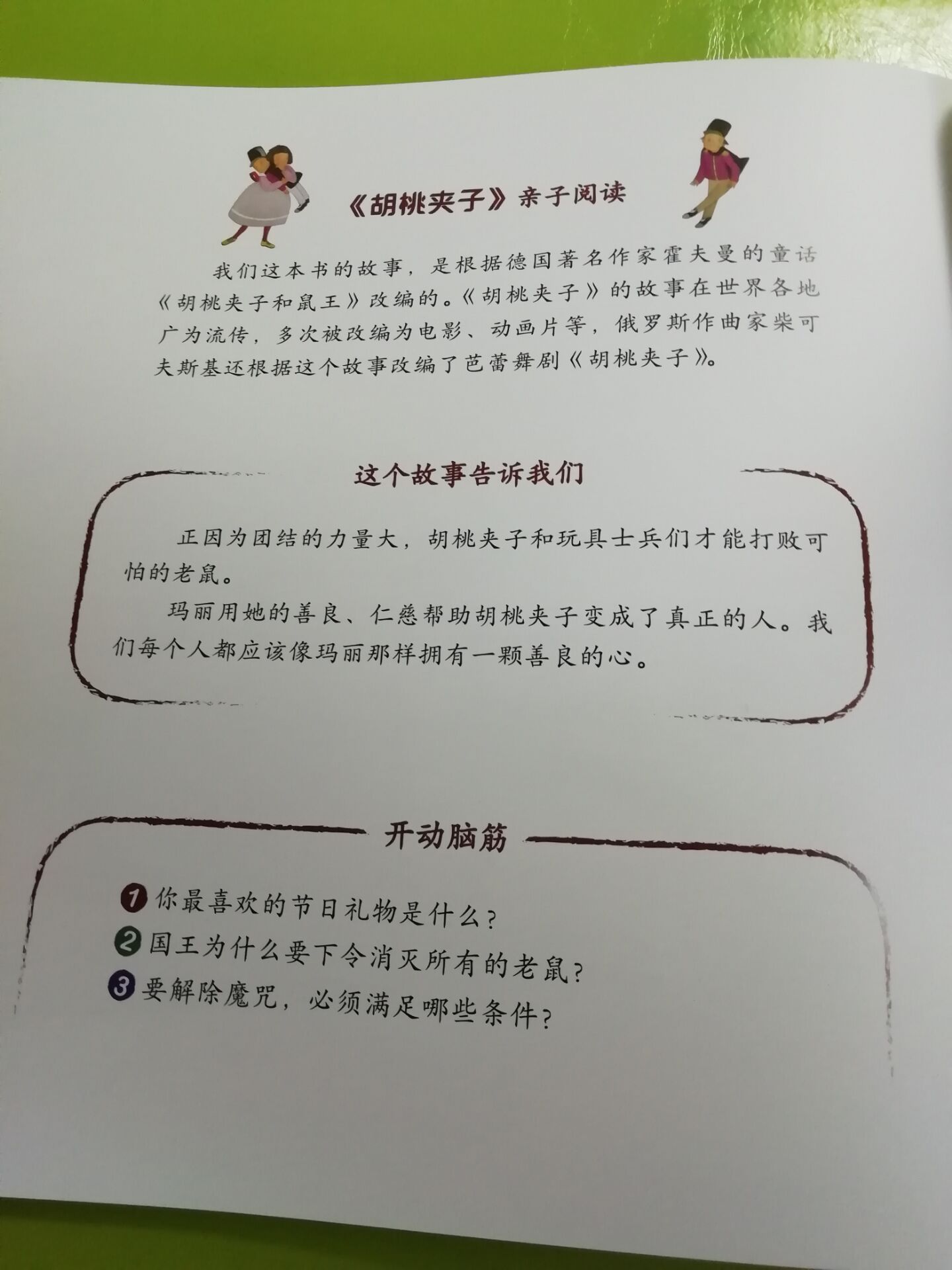 经典免费童话故事100篇（格林童话故事大全）