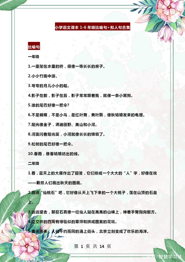 同时运用比喻和拟人的句子（拟人句和比喻句的句子大全）