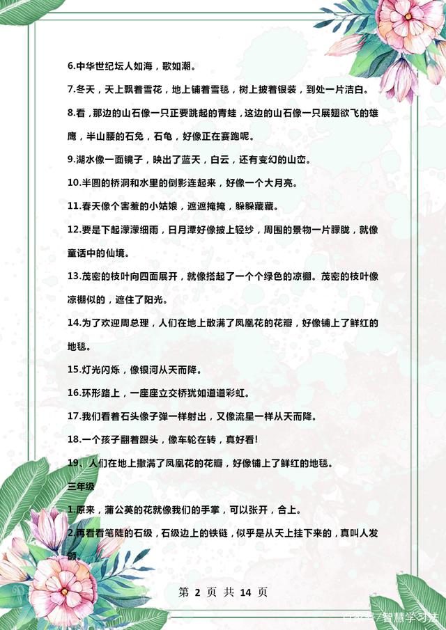 同时运用比喻和拟人的句子（拟人句和比喻句的句子大全）