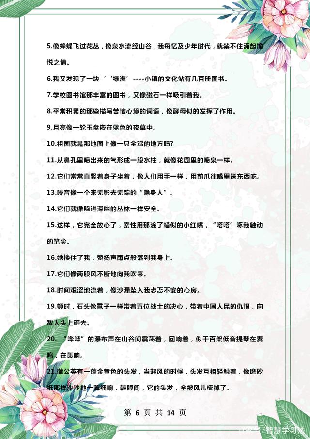 同时运用比喻和拟人的句子（拟人句和比喻句的句子大全）