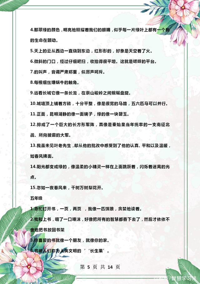 同时运用比喻和拟人的句子（拟人句和比喻句的句子大全）