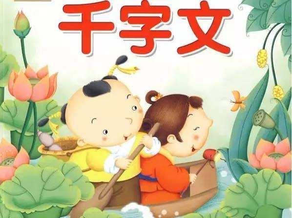 千字文全文诵读和解释（千字文全文逐句解释翻译）