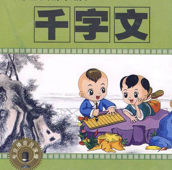 千字文全文诵读和解释（千字文全文逐句解释翻译）