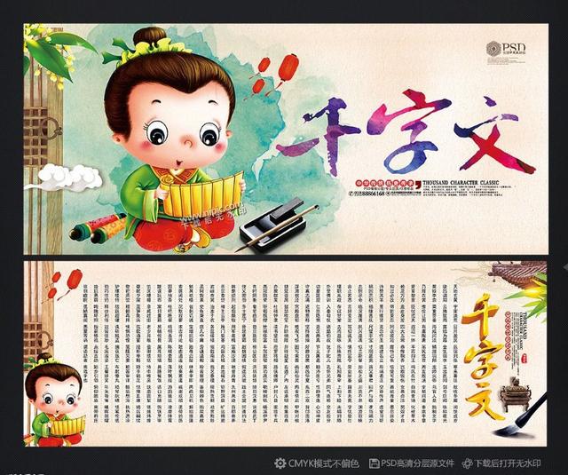 千字文全文诵读和解释（千字文全文逐句解释翻译）