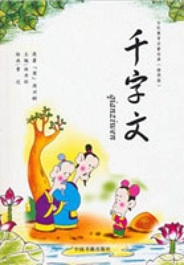 千字文全文诵读和解释（千字文全文逐句解释翻译）