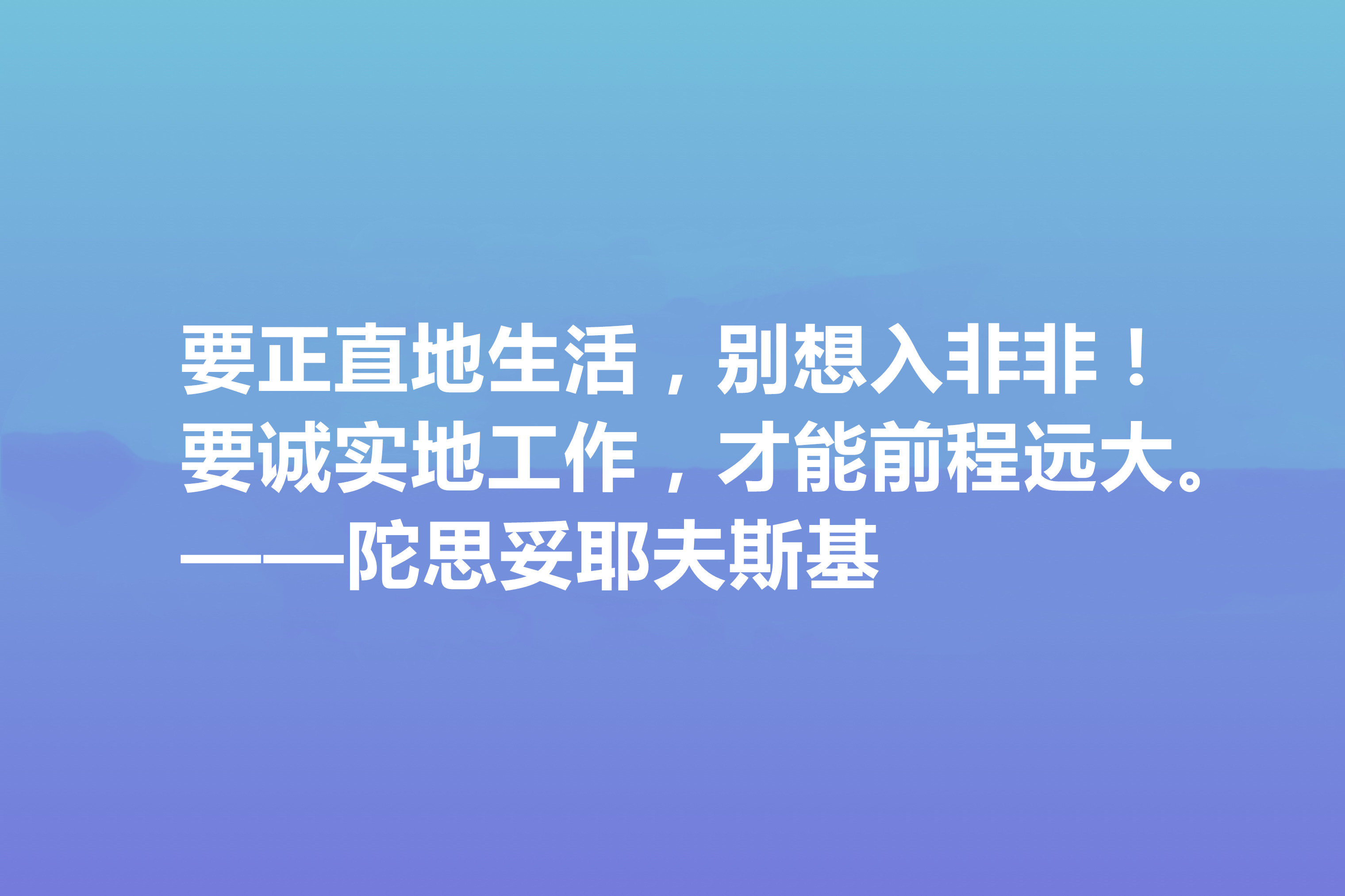 陀思妥耶夫斯基名言（世界顶级哲理句）