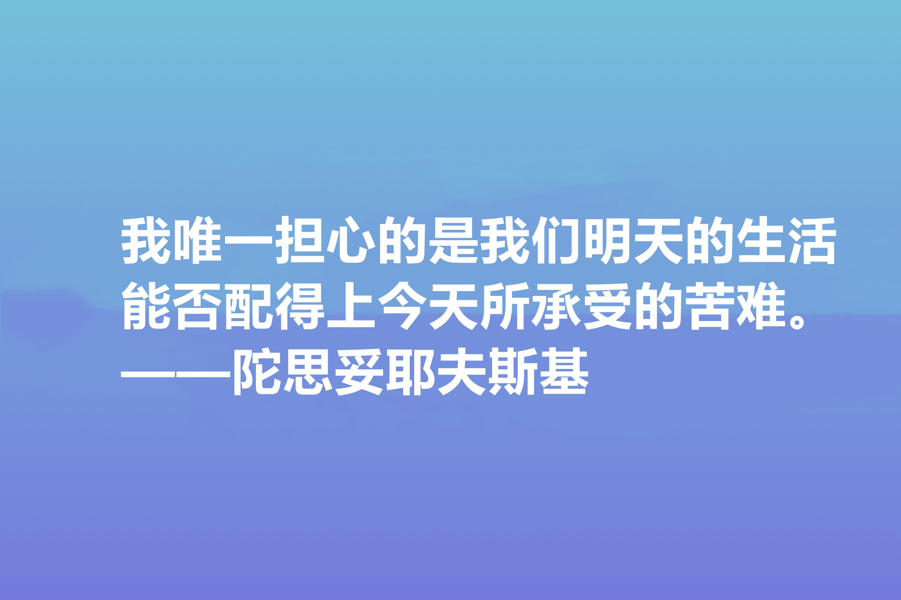 陀思妥耶夫斯基名言（世界顶级哲理句）