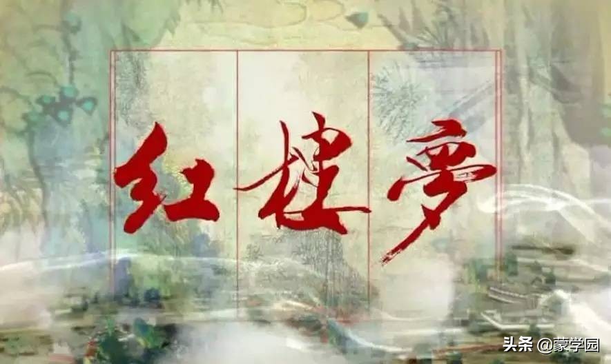 红楼梦感悟体会摘抄（好句好段摘抄及感悟赏析）