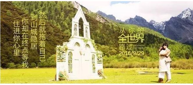 从你的全世界路过经典语录（稻城亚丁最经典的一段话）