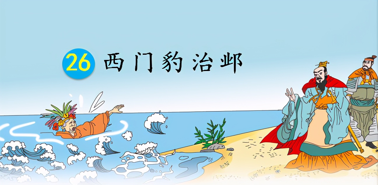 西门豹治邺教案（西门豹治邺教案板书设计）