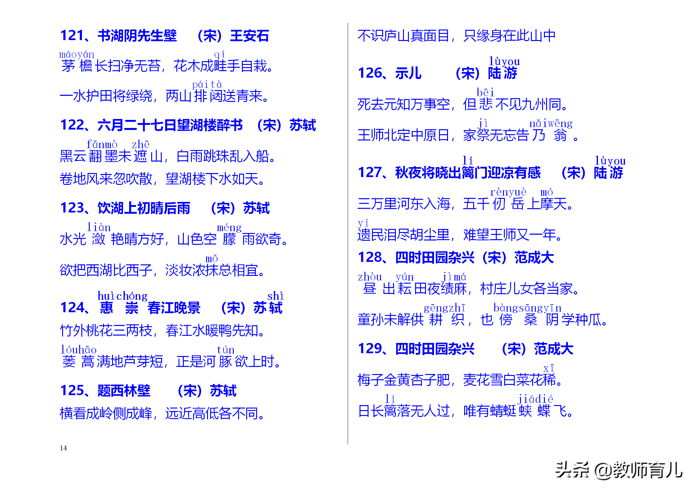 中国古诗大全300首（小学生必背三百首古诗）