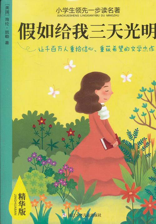 假如给我三天光明