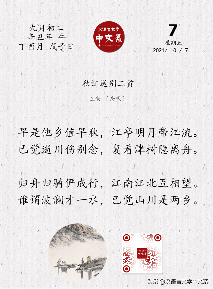秋江送别王勃翻译赏析（秋江送别王勃翻译）