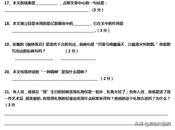 初中语文阅读理解100篇及答案（初中现代文阅读题技巧）