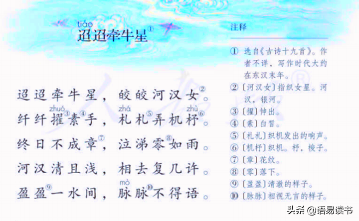 迢迢牵牛星古诗原文（迢迢牵牛星的解释和诗意）