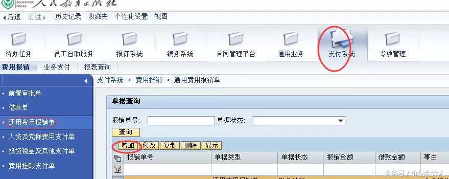 出差报销差旅费是什么科目（出差费用报销明细表模板）