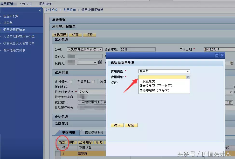 出差报销差旅费是什么科目（出差费用报销明细表模板）