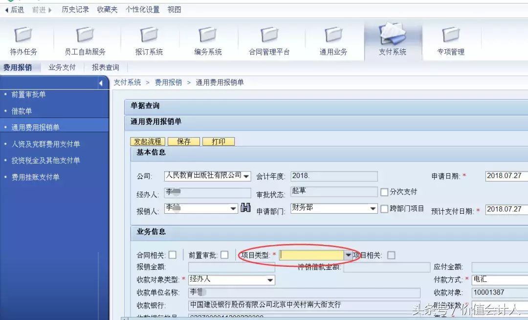 出差报销差旅费是什么科目（出差费用报销明细表模板）